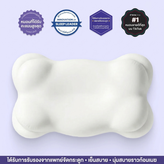 CozyCloud หมอน Ergonomic เพื่อสุขภาพ