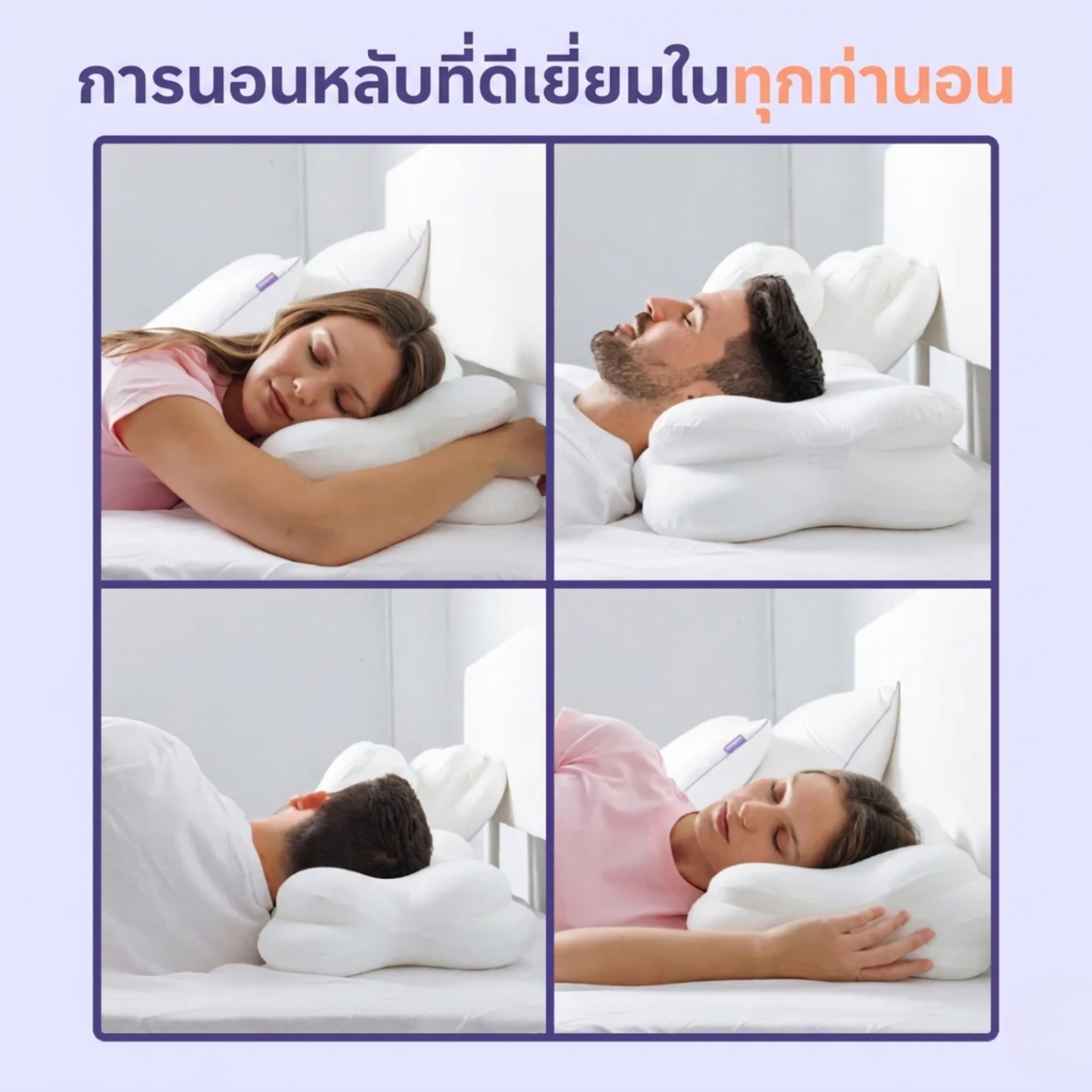 CozyCloud Sleep หมอนเพื่อสุขภาพ