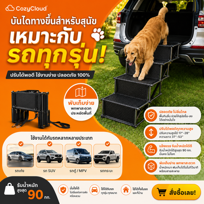 CozyCloud บันไดสุนัขพับเก็บได้