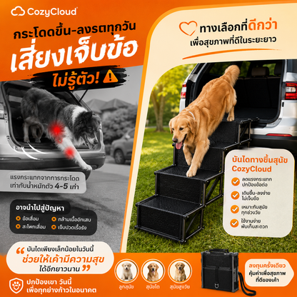 CozyCloud บันไดสุนัขพับเก็บได้