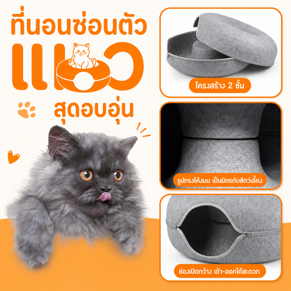 บ้านแมวทรงโดนัท 2-in-1 โปร 1 แถม 1